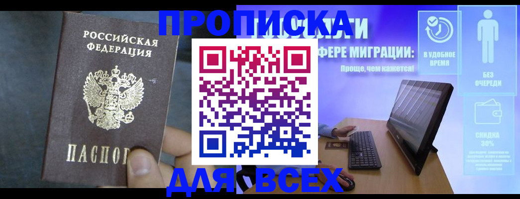 временная регистрация для всех в Дедовске