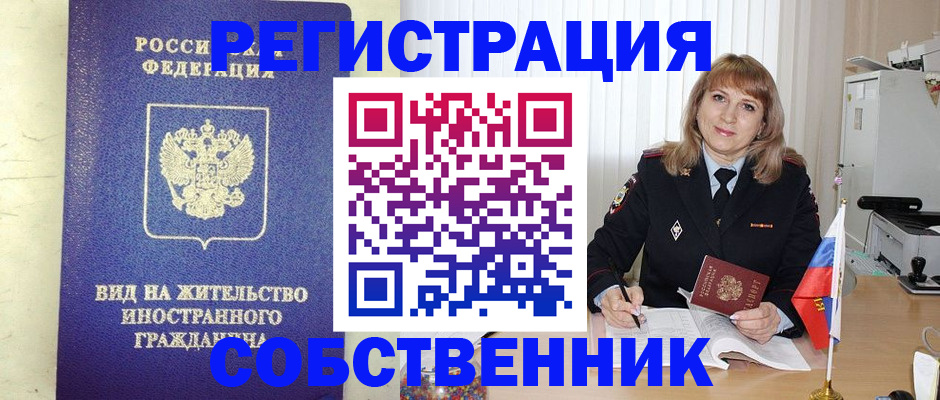 прописка в Дедовске